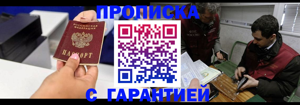 временная регистрация надежно в Исилькуле