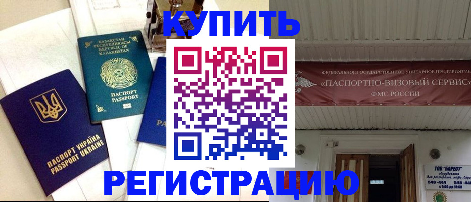 прописка законно в Исилькуле
