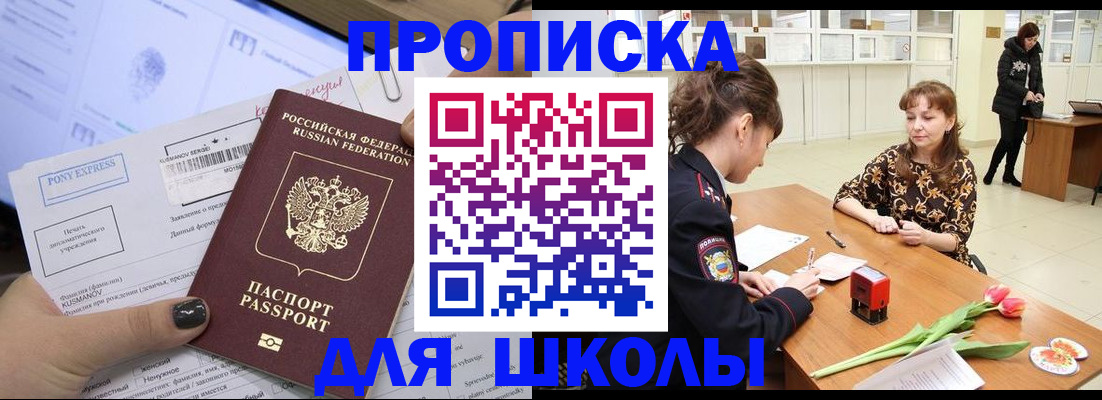 прописка законно в Исилькуле